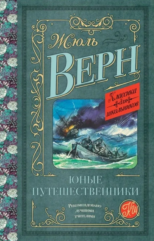 Юные путешественники. 