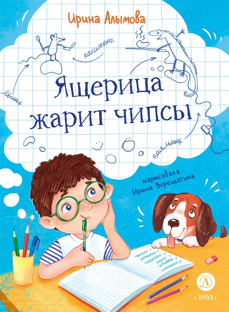 Ящерица жарит чипсы. 