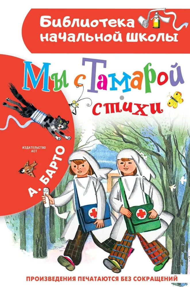 Мы с Тамарой. Стихи. 