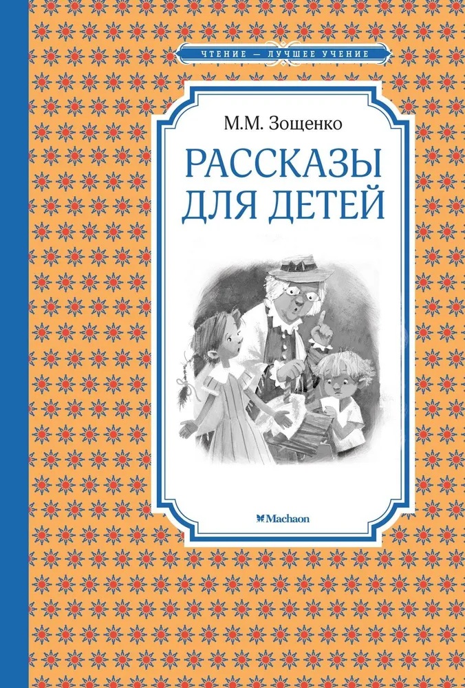 Рассказы для детей. 