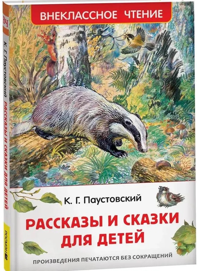 Рассказы и сказки для детей. 