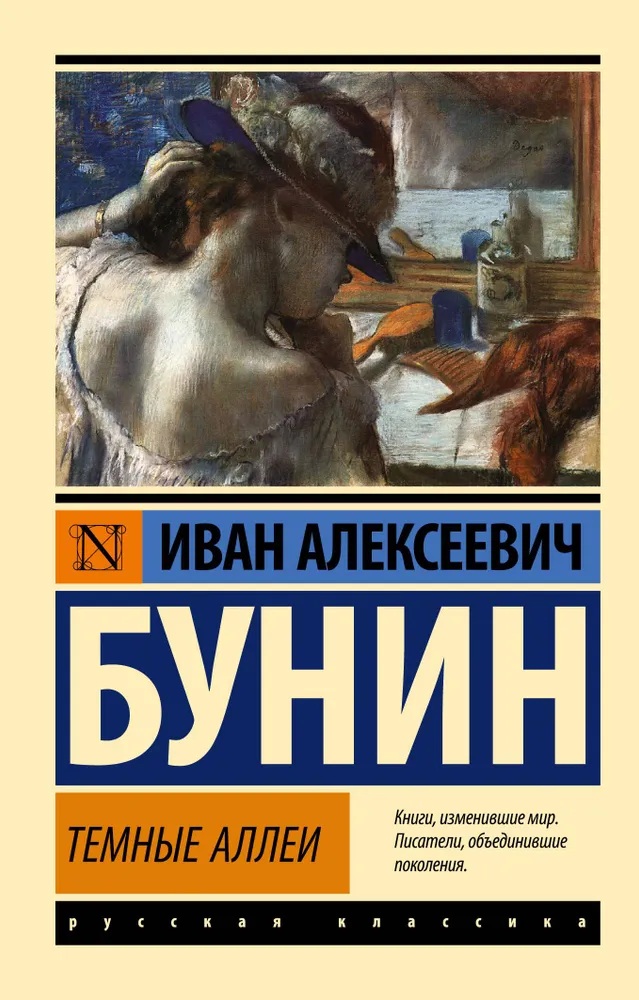 Темные аллеи. 