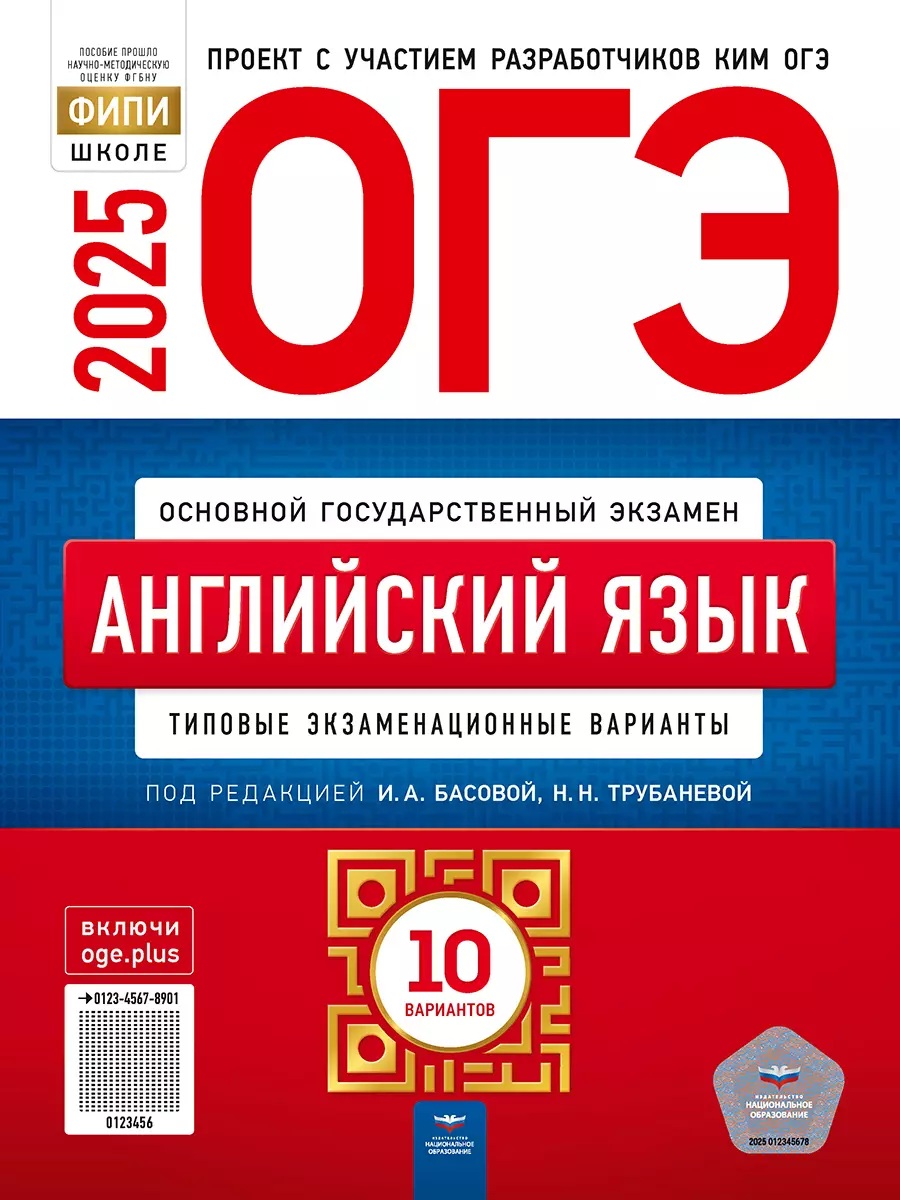 ОГЭ 2025 Английский язык. 10 вариантов. Типовые задания. ФИПИ
