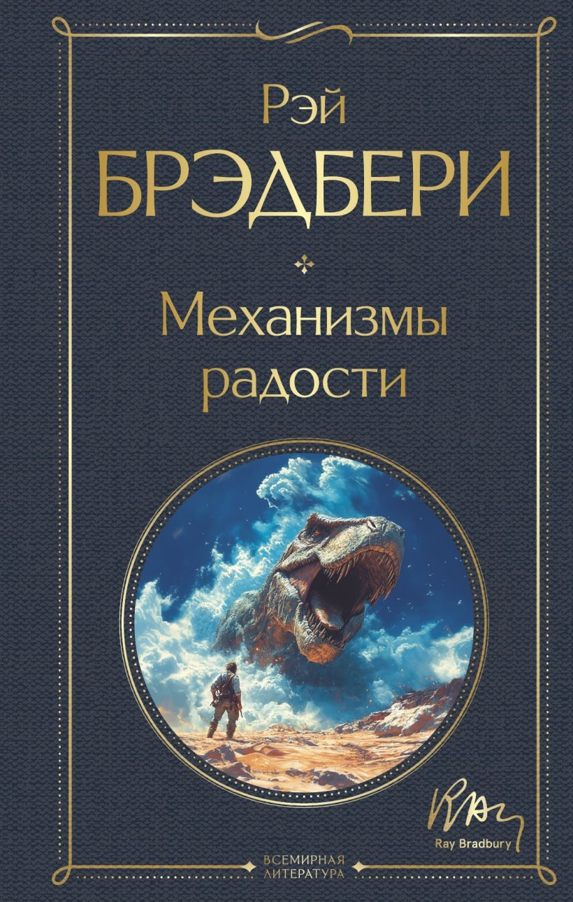 Механизмы радости. 