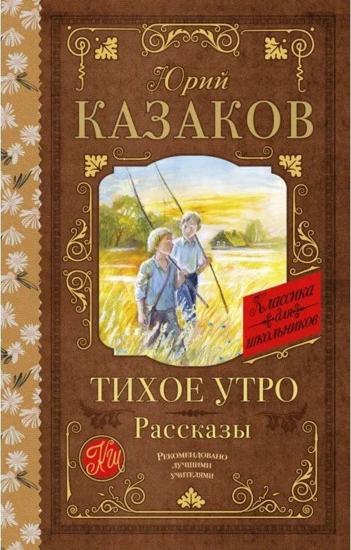 Тихое утро. Рассказы. 