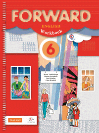 Английский язык. Forward. 6 класс. Рабочая тетрадь.