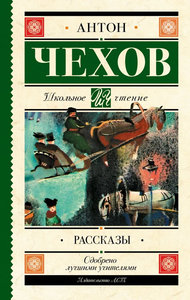 Рассказы. 