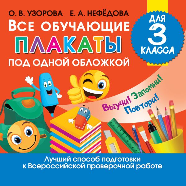 Все обучающие плакаты для 3 класса.