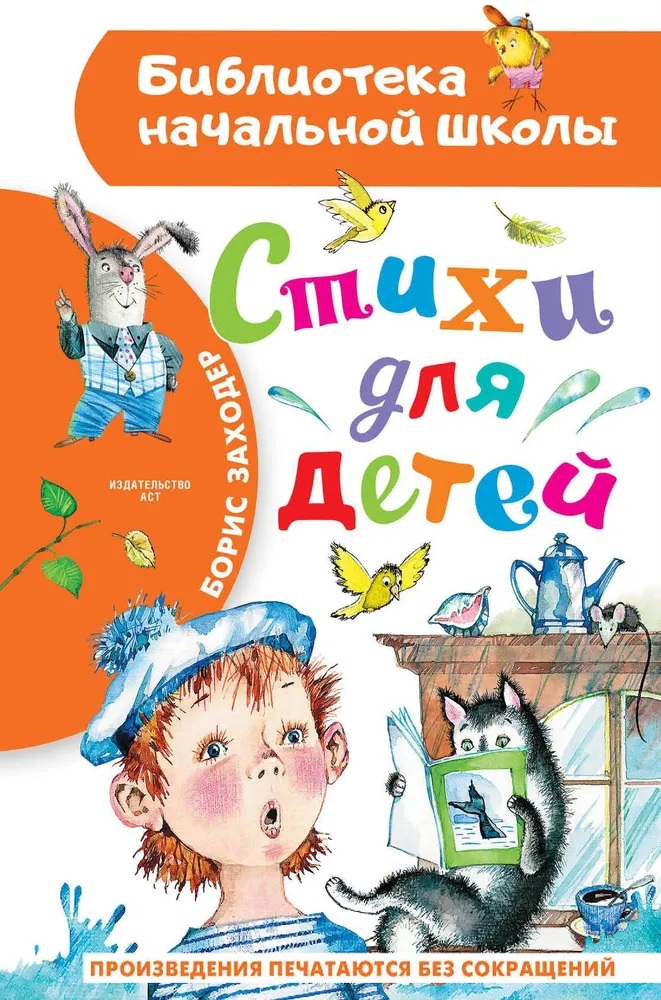 Стихи для детей.