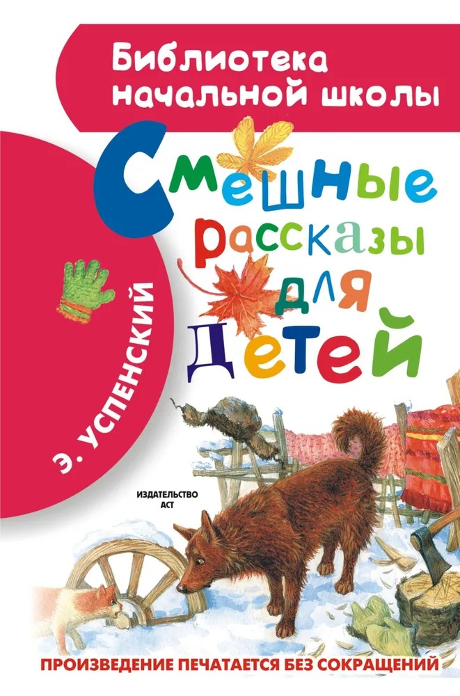 Смешные рассказы для детей.