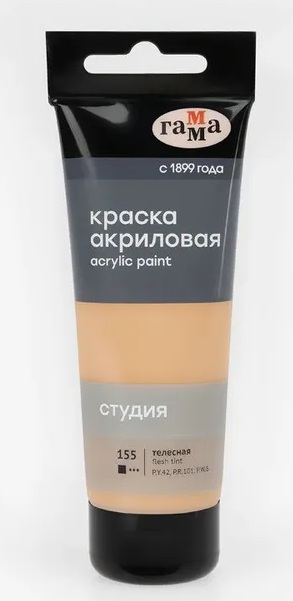 Краска акриловая. Телесный. Гамма "Студия" 75мл.