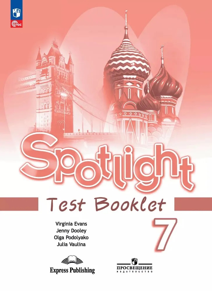 Английский в фокусе. Spotlight. 7 класс. Контрольные задания. ФП/23