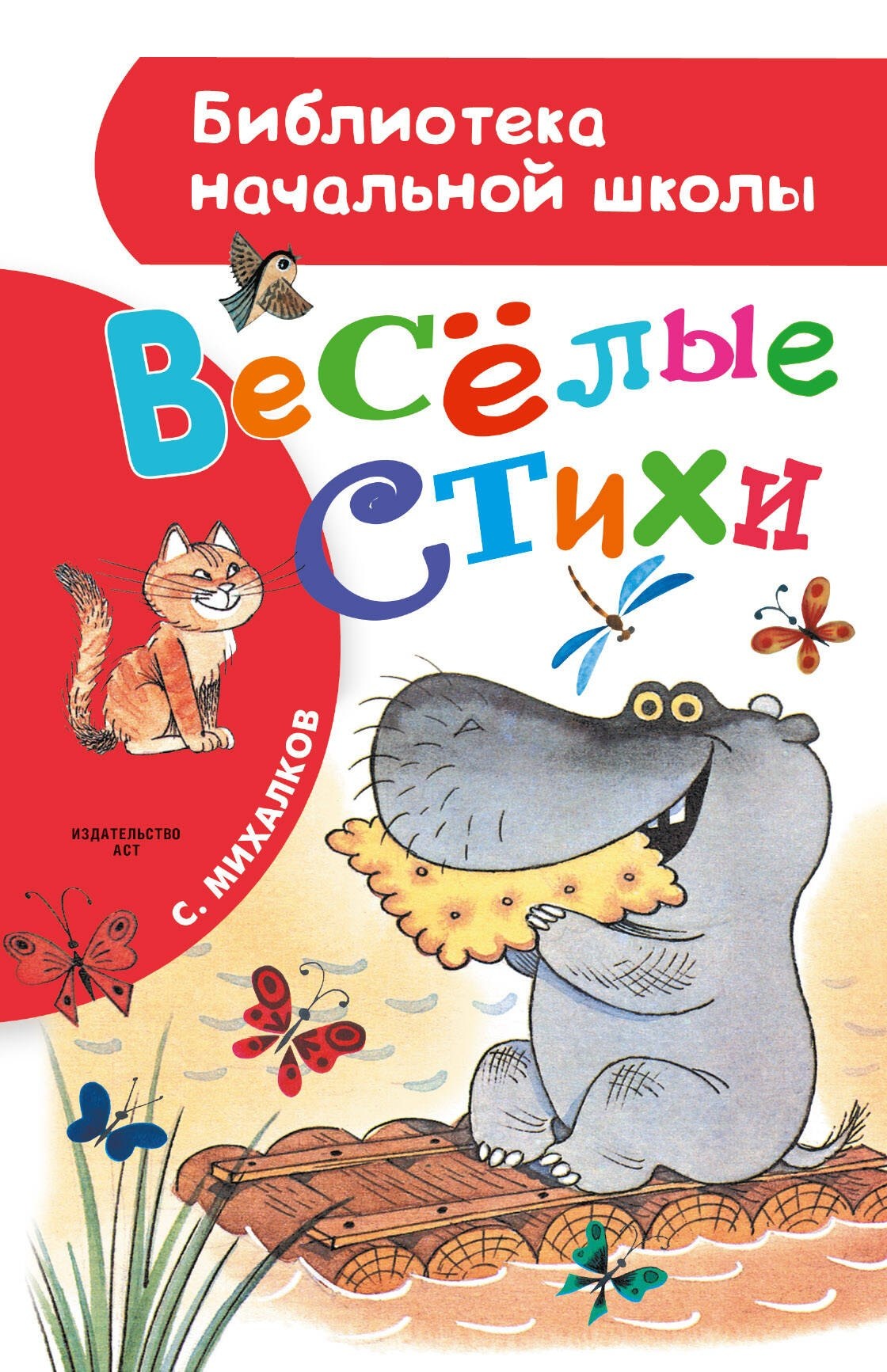 Веселые стихи. 