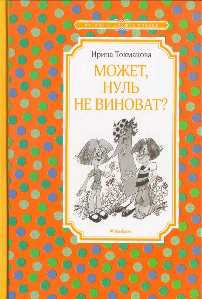 Может,нуль не виноват?