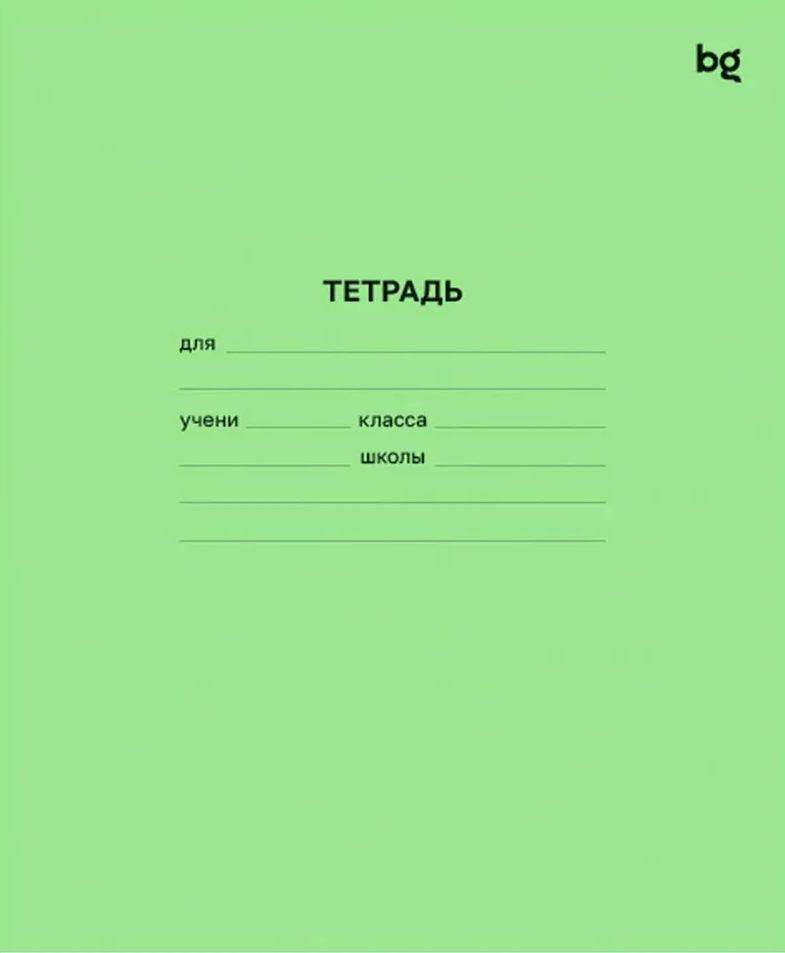 Тетрадь школьная зеленая. 18 листов. Линия.