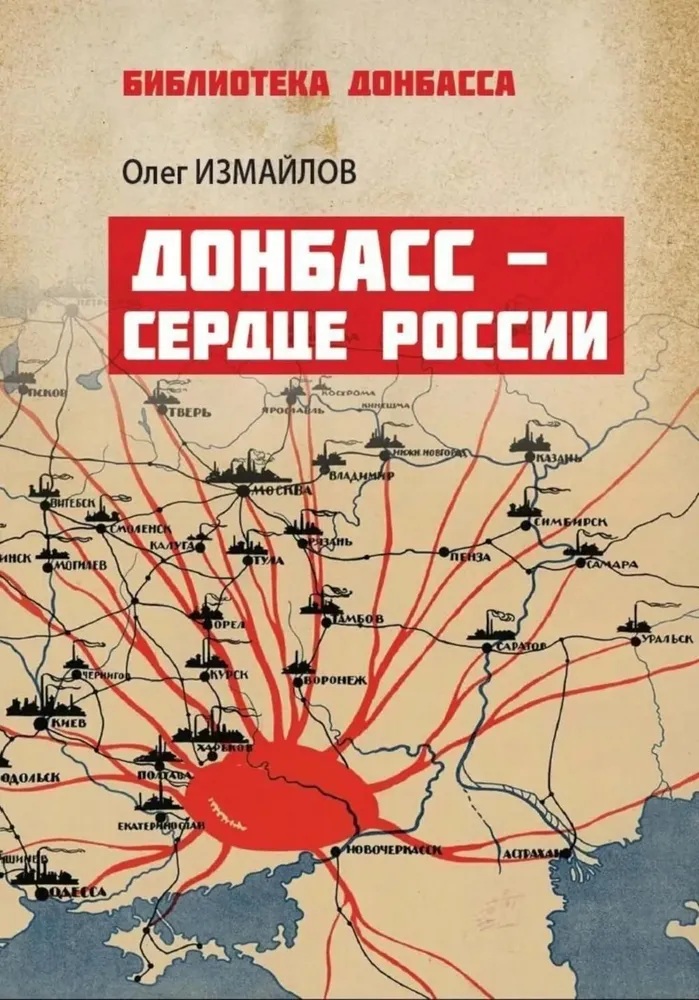 Донбасс-сердце России. 