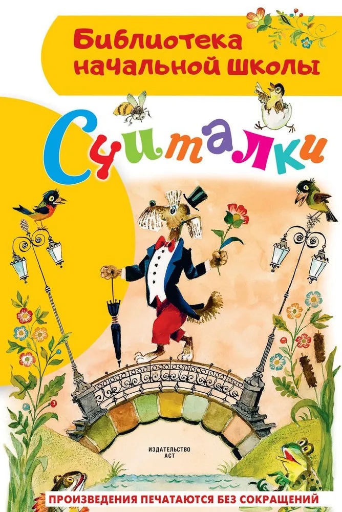 Считалки. 