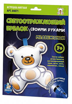 Набор для творчества . Брелок своими руками: " Медвежонок ".