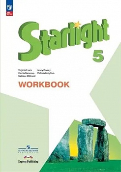 Английский язык. Звездный английский. Starlight. 5 класс. Рабочая тетрадь. ФГОС