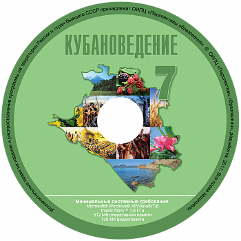 Электронная форма учебного пособия по Кубановедению для 7 класса.