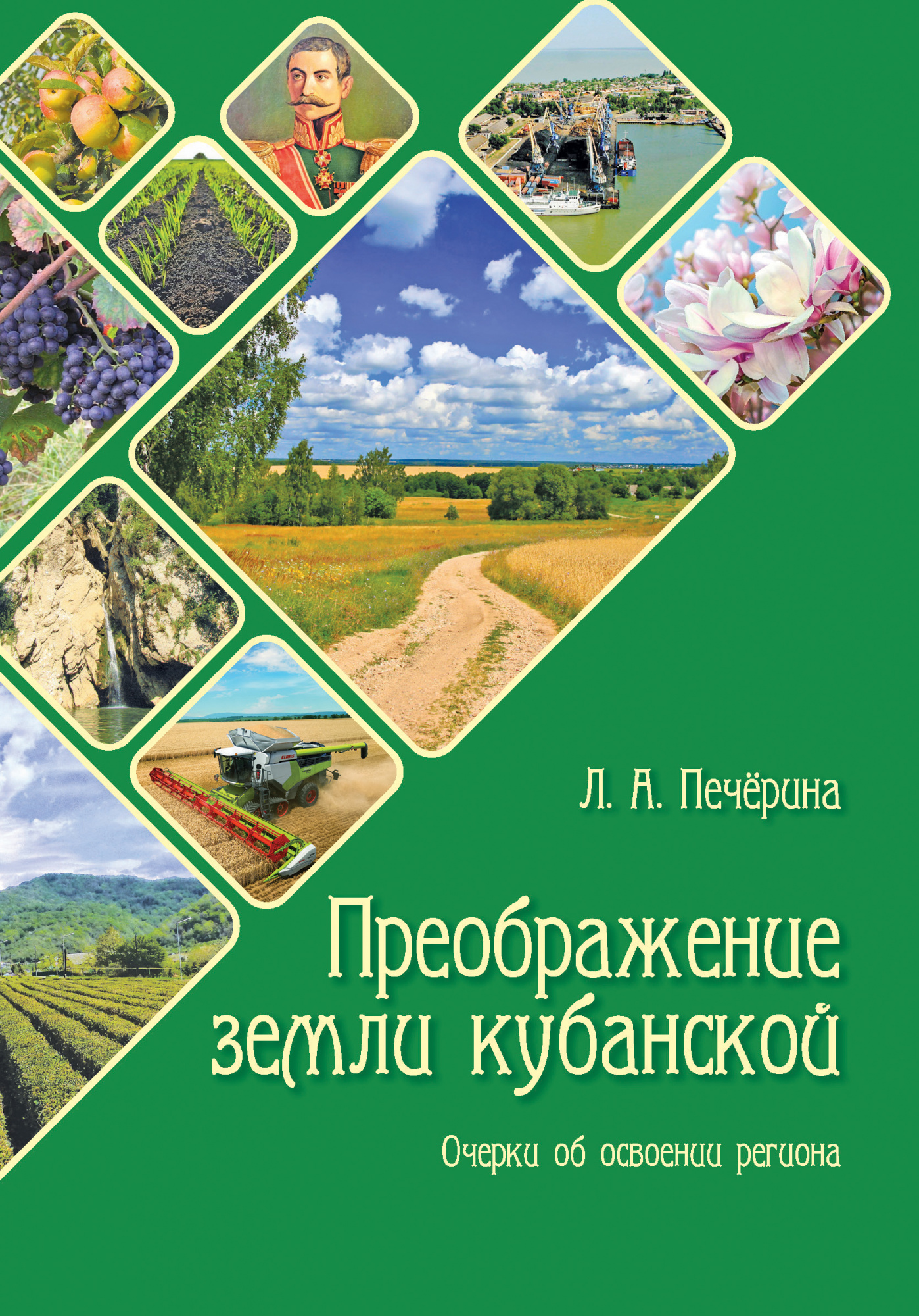 Преображение земли Кубанской.