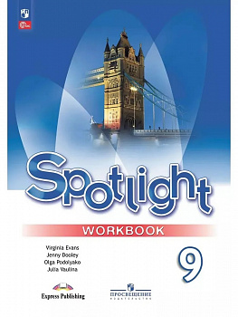 Английский в фокусе. Spotlight.9 класс. Рабочая тетрадь.