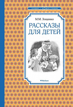 Рассказы для детей. 