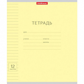 Тетрадь 12 листов. Линия. "Классика с линовкой полей". Желтая.