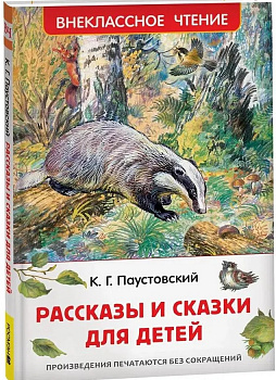 Рассказы и сказки для детей. 