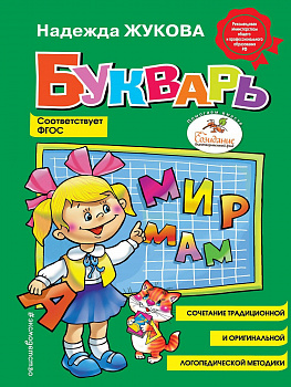 Букварь.