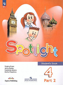 Английский в фокусе (Spotlight). 4 класс. Учебник. Часть 2. (В 2-х частях.)