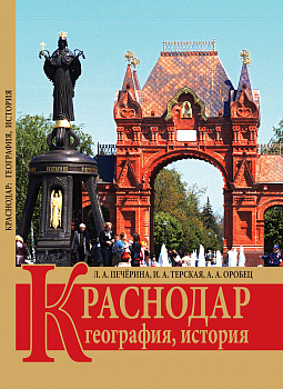 ЭЛЕКТРОННАЯ ФОРМА. Краснодар:  география,  история