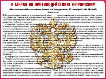 Плакаты "Терроризм-угроза обществу" (10 плакатов  А3).