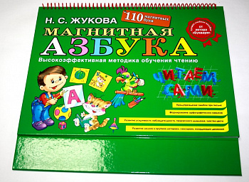 Жукова. Магнитная азбука .