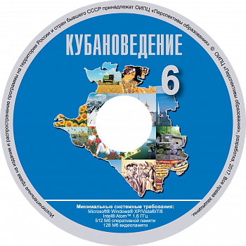 Электронная форма учебного пособия по Кубановедению для 6 класса.