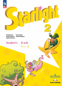 Английский язык. Звездный английский. Starlight. 2 класс. Учебник. Часть 2