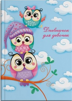 Дневничок для девочек "Совята"