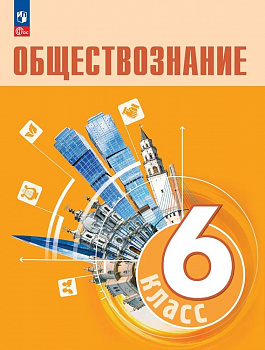 Обществознание. 6 кл. ФП/23. 