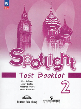 Spotlight. Английский в фокусе. Контрольные задания. 2 класс.