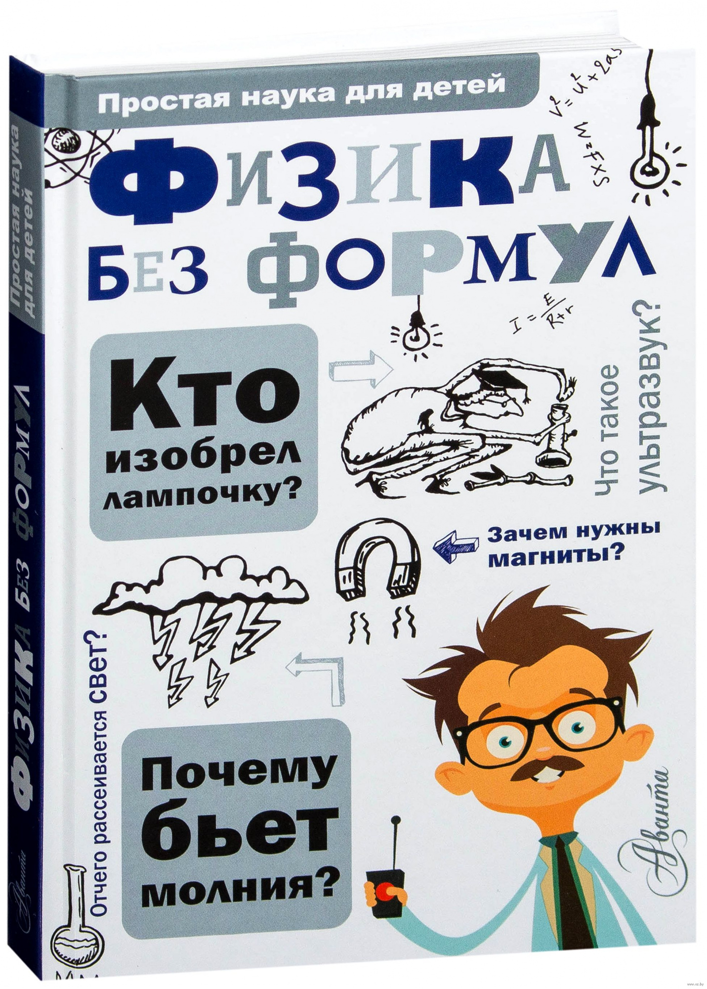 Физика без формул.