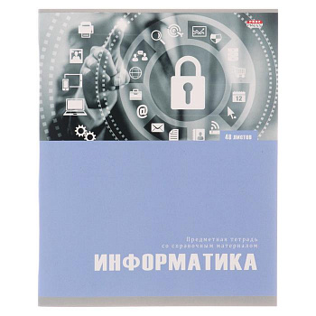 Тетрадь предметная " Информатика ". 48 листов. Клетка.