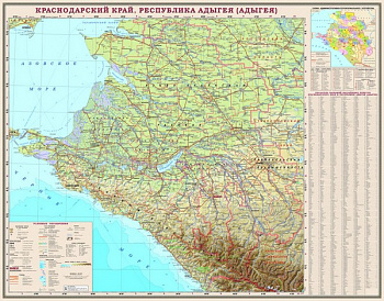 Краснодарский край. Республика Адыгея. Общегеографическая карта.1:400 .