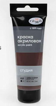 Краска акриловая. Умбра жженая. Гамма "Студия" 75мл.